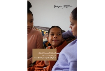 Seksuele ontwikkeling van kinderen 0-18 (Arabisch)